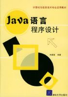 Java ���Գ�����ơ������������Ϣ����רҵӦ�ý̲�