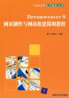 Dreamweaver8��ҳ��������վ�齨�����̳�