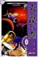 �����¿α�-ʮ���Ϊʲô.̫��