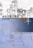 ��Сѧ��ѧ�̲���ʮ�꣨1950����2000��