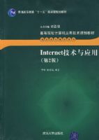 Internet������Ӧ�ã���2�棩