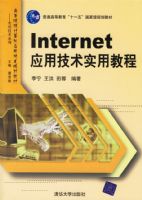 InternetӦ�ü���ʵ�ý̡̳�����ͨ�ߵȽ�����ʮһ�塱���Ҽ��滮�̲�