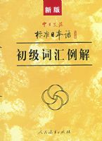 ���ս�����׼�ձ�������ʻ����⣨�°棩