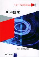 IPv6����������Ϊ3Com����ѧԺϵ�н̲�