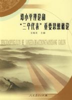 ��Сƽ���ۺ͡�������������Ҫ˼�����