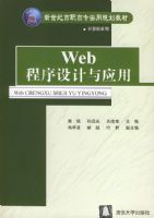 Web���������Ӧ�á��������͸�ְ��רʵ�ù滮�̲ġ������ϵ��