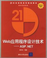 WebӦ�ó�����Ƽ���(ASP.NET)/21���͸�ְ��ר�滮�̲�