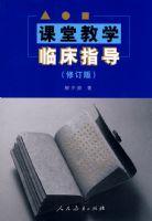 ���ý�ѧ�ٴ�ָ�����޶��棩