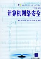 ��������簲ȫ����21���ͼ����רҵ��רϵ�н̲�