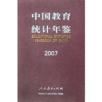 �й�����ͳ�����(2007)(Educational statistics yearbook of China)