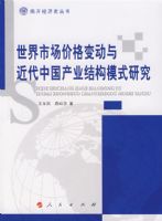 �����г��۸�䶯������й���ҵ�ṹģʽ�о�