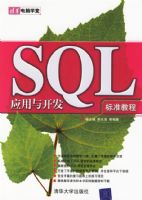 SQLӦ���뿪����׼�̳�