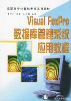 visuaL FoxPro���ݿ����ϵͳӦ�ý̳�