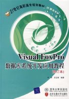 Visual Foxpro���ݿ�ϵͳ����Ӧ�ý̳̣��޶�����