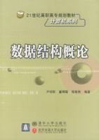 ���ݽṹ���ۡ���21���͸�ְ��ר�滮�̲ġ������ϵ��