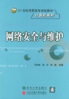 ���簲ȫ��ά����21���͸�ְ��ר�滮�̲ġ������ϵ�У�