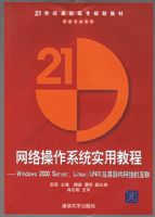 �������ϵͳʵ�ý̳̣�Windows 2000 Server��Linux/UNIX�����칹����Ļ�������21���͸�ְ��ר�滮�̲�