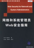 �����ϵͳ����ԱWeb��ȫָ��/����������ѧ����̲�