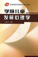 �ߵ�ѧУѧǰ����רҵ�̲ġ���ѧǰ��ͯ��չ����ѧ