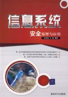 ��Ϣϵͳ��ȫԭ����Ӧ��