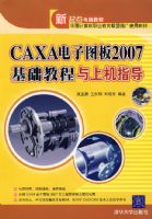 CAXA����ͼ��2007�����̳����ϻ�ָ��