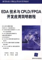 EDA������CPLD/FPGA����Ӧ�ü����̳�