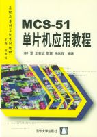 MCS-51 ��Ƭ��Ӧ�ý̳�