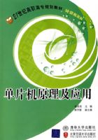 ��Ƭ��ԭ����Ӧ�ã�21���͸�ְ��ר�滮�̲ġ������ϵ�У�