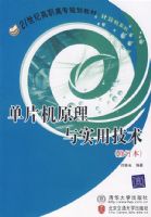 ��Ƭ��ԭ����ʵ�ü������޶�������21���͸�ְ��ר�滮�̲ġ������ϵ�У�