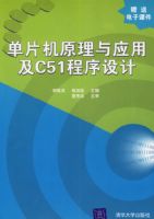 ��Ƭ��ԭ����Ӧ�ü�C51�������