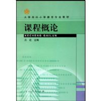 �γ̸���/��ѧ����Сѧ����רҵ�̲�(��ѧ����Сѧ����רҵ�̲�)