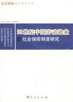 21�����й��Ͷ���ҵ����ᱣ���ƶ��о�