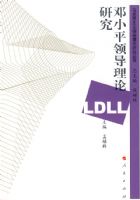 ��Сƽ�쵼�����о�