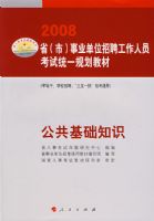 2008ʡ���У���ҵ��λ��Ƹ������Ա����ͳһ�滮�̲ġ�����������֪ʶ