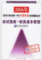 Ӧ��ָ�ϡ�����ɱ���������2006ע����ʦȫ��ͳһ�����������ϵ�и�������