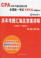 ���꿼���༰����⣨2003-2005�������÷������Ϳ�ǰһ���ƻ�����ʦ������������У�ڲ����ϣ�����CPA2006���ע����ʦȫ��ͳһ�����������ϵ�и�������