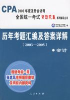 ���꿼���༰����⣨2003-2005������ƣ����Ϳ�ǰһ���ƻ�����ʦ������������У�ڲ����ϣ�����CPA2006���ע����ʦȫ��ͳһ�����������ϵ�и�������