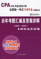 ���꿼���༰����⣨2003-2005����ȫ��ᣩ--CPA2006���ע����ʦȫ��ͳһ�����������ϵ�и�������