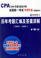 ���꿼���༰����⣨2003-2005������ƣ����Ϳ�ǰһ���ƻ�����ʦ������������У�ڲ����ϣ�����CPA2006���ע����ʦȫ��ͳһ�����������ϵ�и�������