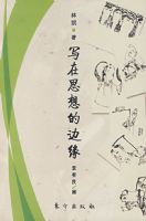 д��˼��ı�Ե