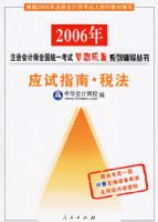 Ӧ��ָ�ϡ�˰�������Ϳ�ǰһ��Ҷ����ʦ������������У�ڲ����ϣ�����2006ע����ʦȫ��ͳһ�����������ϵ�и�������