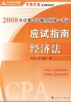 2008��ע����ʦ����Ӧ��ָ��--���÷����������ϵ�д��飩