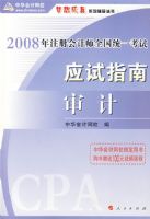 2008��ע����ʦ����Ӧ��ָ��--��ƣ��������ϵ�д��飩