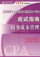 2008��ע����ʦ����Ӧ��ָ��--����ɱ��������������ϵ�д��飩