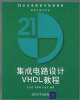 21���͸�ְ��ר�滮�̲ġ������ɵ�·���VHDL�̳�