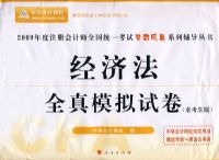 2009��ע����ʦȫ��ͳһ����ȫ��ģ���Ծ����÷�<�Ͽ�����>���������ϵ�д��飩