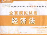 2008��ע����ʦ����ȫ��ģ���Ծ�--���÷����������ϵ�д��飩