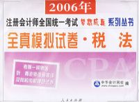 ȫ��ģ���Ծ���˰������2006��ע����ʦȫ��ͳһ�����������ϵ�д���