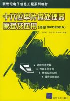 ʮ��λ��Ƭ΢������ԭ����Ӧ��/���͵�����Ϣ����ϵ�н̲�