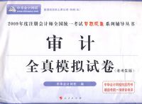 2009��ע����ʦȫ��ͳһ����ȫ��ģ���Ծ����<�Ͽ�����>���������ϵ�д��飩